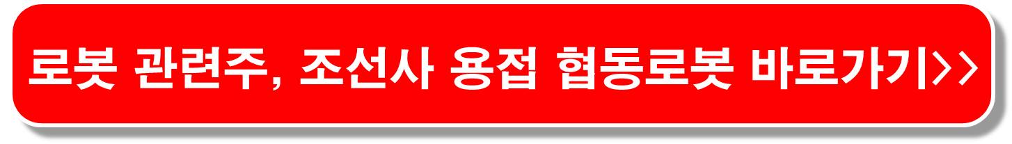 로봇-관련주-휴머노이드-삼성전자-레인보우로보틱스