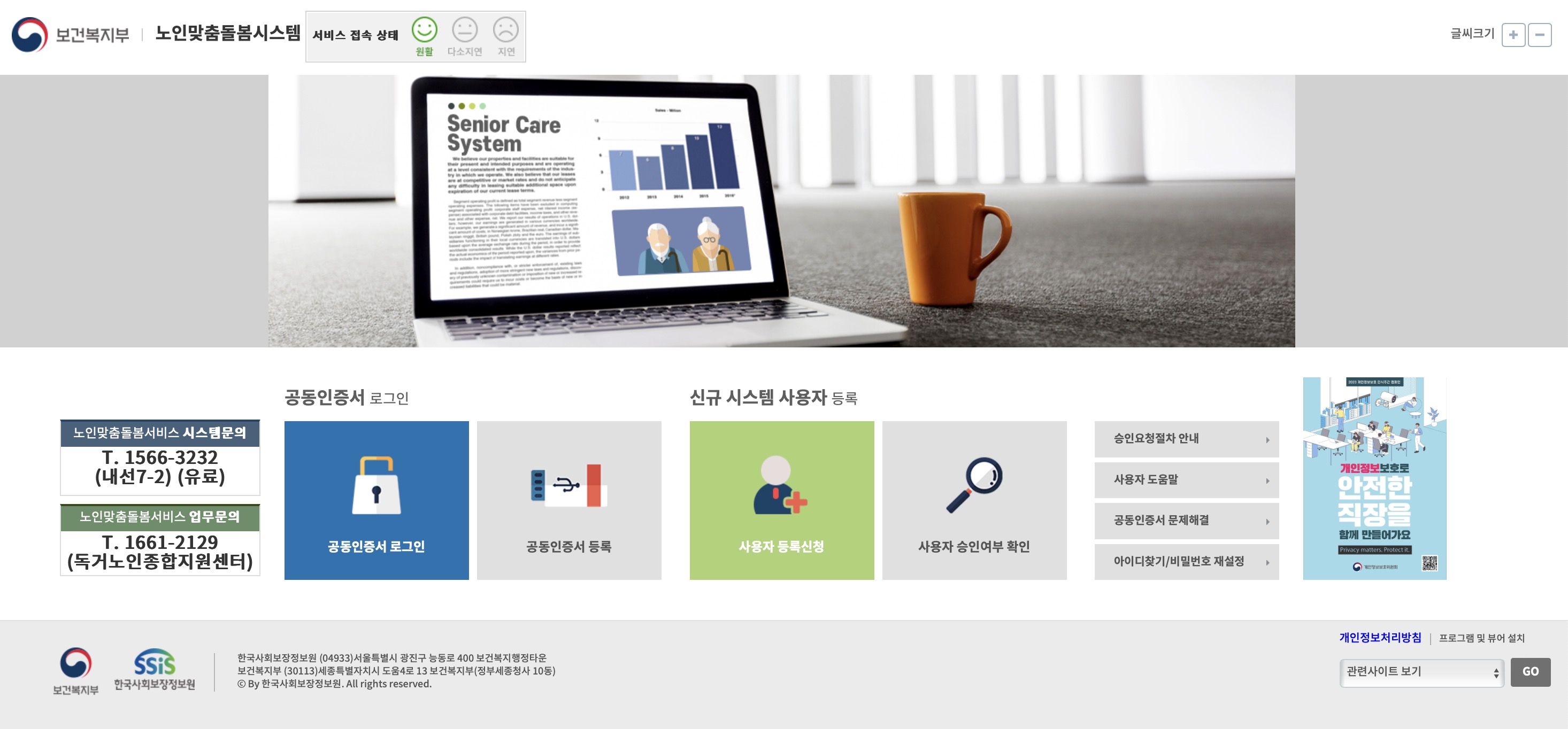 보건복지부 노인맞춤 돌봄 서비스 시스템 https://s-care.mohw.go.kr:7443