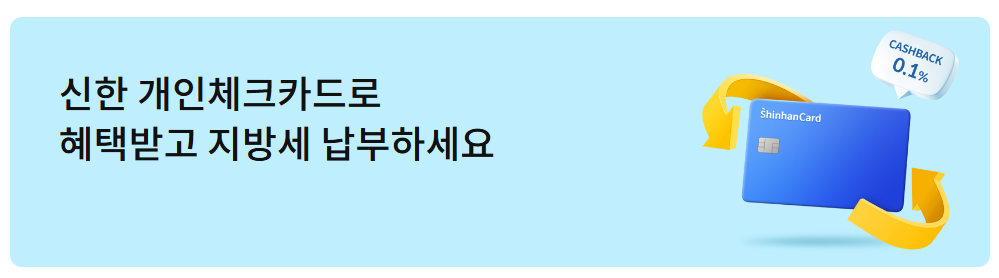 2025년-재산세-카드납부-무이자혜택