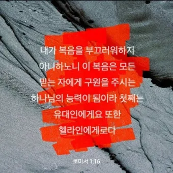 로마서 1장 설교 아이디어 복음 말씀 강해_18