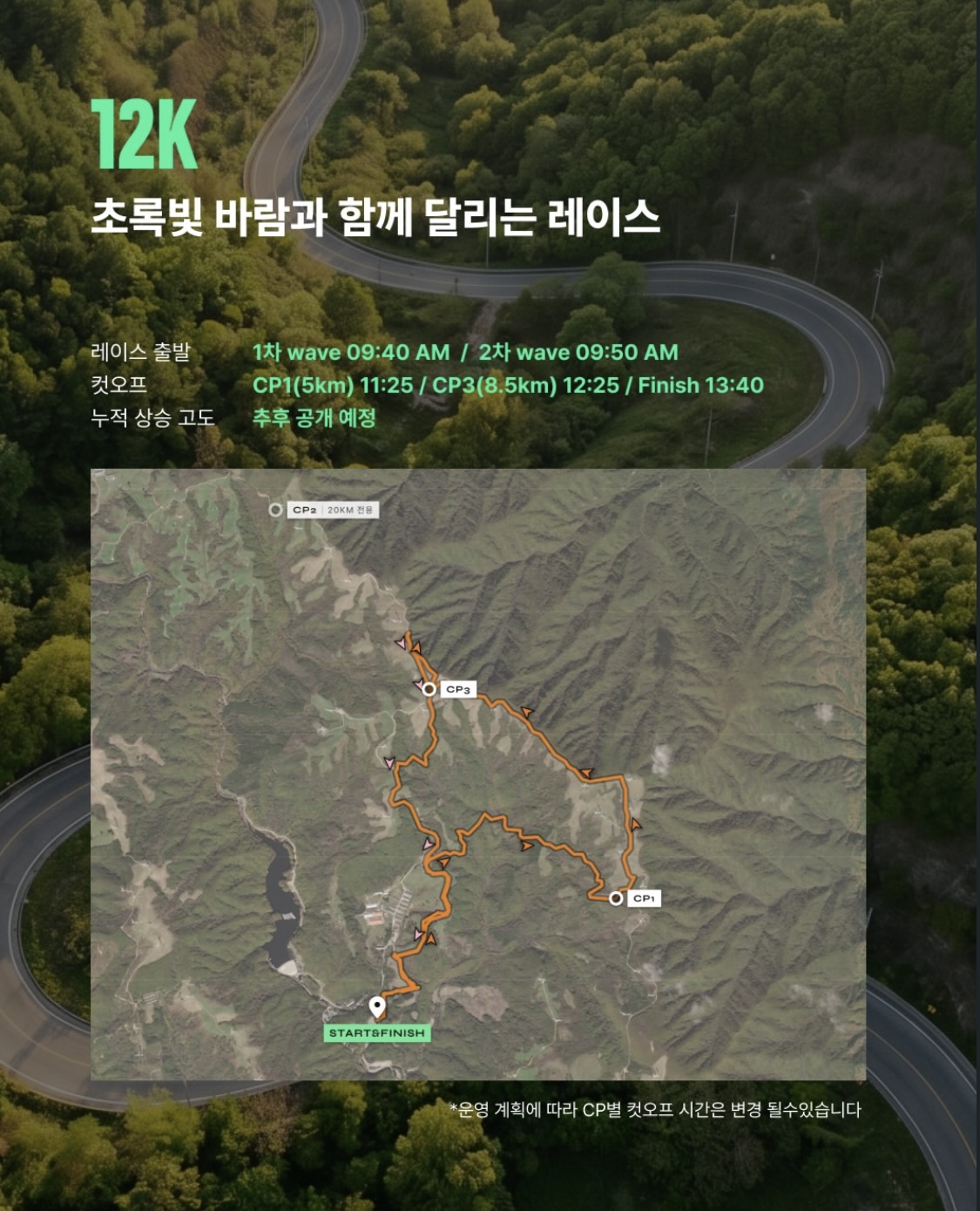 스핀들 레이스 12k 코스