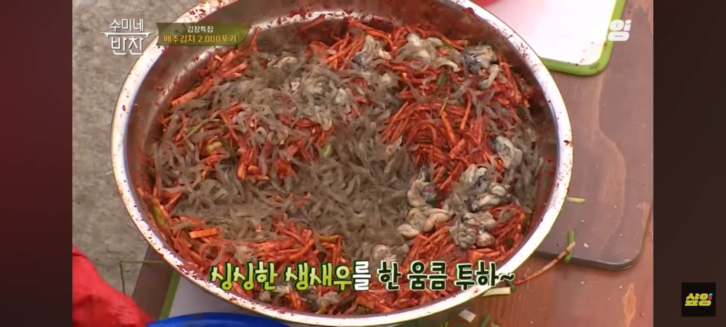 배추 김치 속재료와 고추 양념 버무리기_생새우