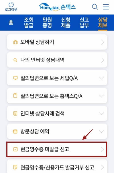 현금영수증-미발행-신고