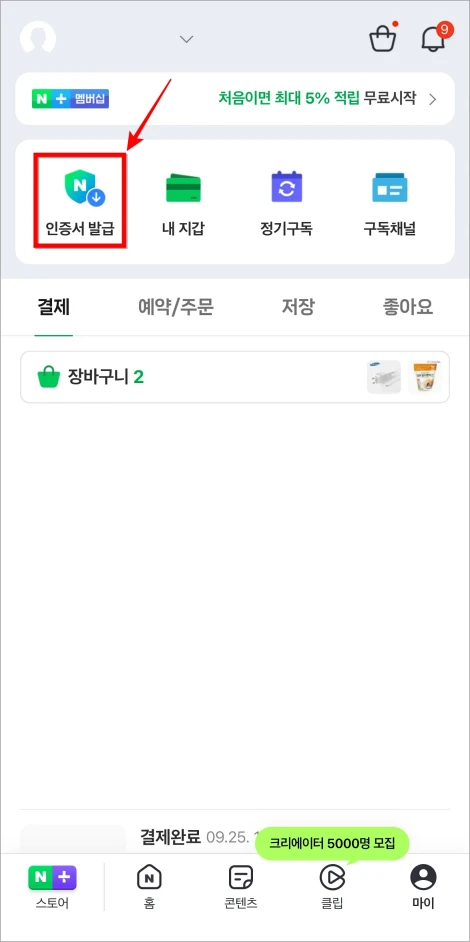 마이 메뉴에서 '인증서 발급'을 선택