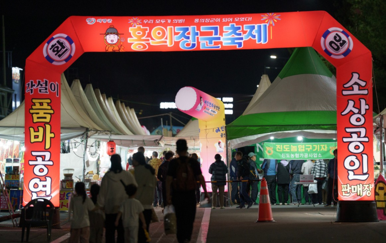 의령 홍의장군 축제