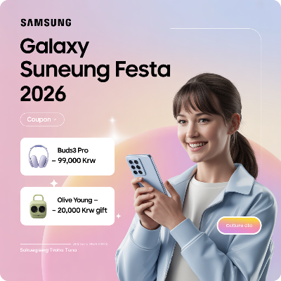 삼성 갤럭시 2026 수험생 할인 이벤트 이미지