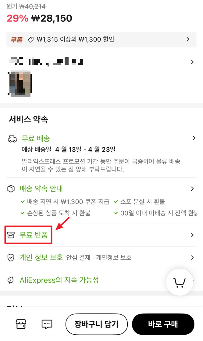 알리 반품