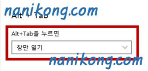 윈도우 (WIndows) 알트탭 (Alt + Tab) 시 마이크로소프트 엣지 (Microsoft Edge) 탭 분할, 여러 개로 나오는 경우