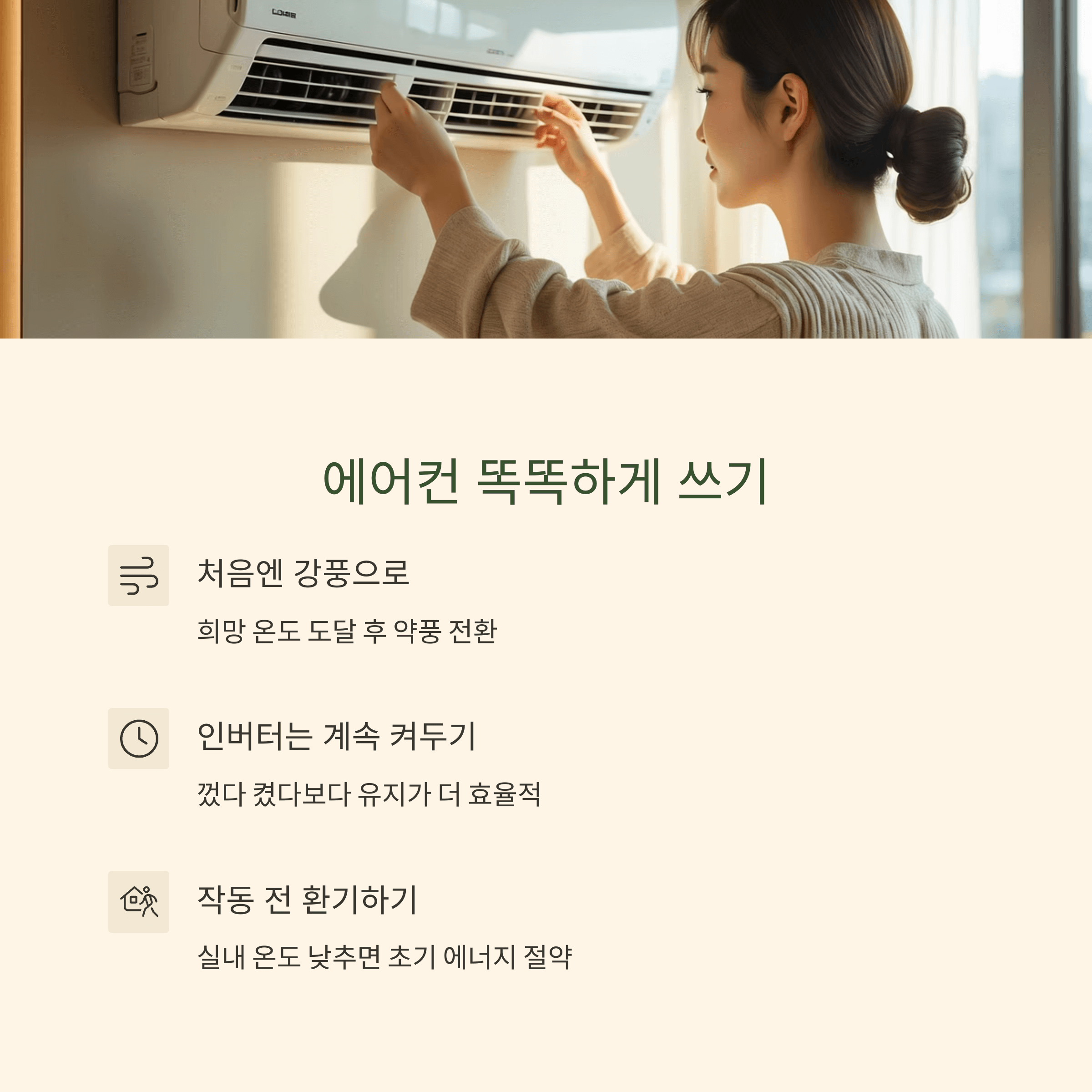 에어컨 전기세 아끼는 법, 누진제 이렇게 피하세요