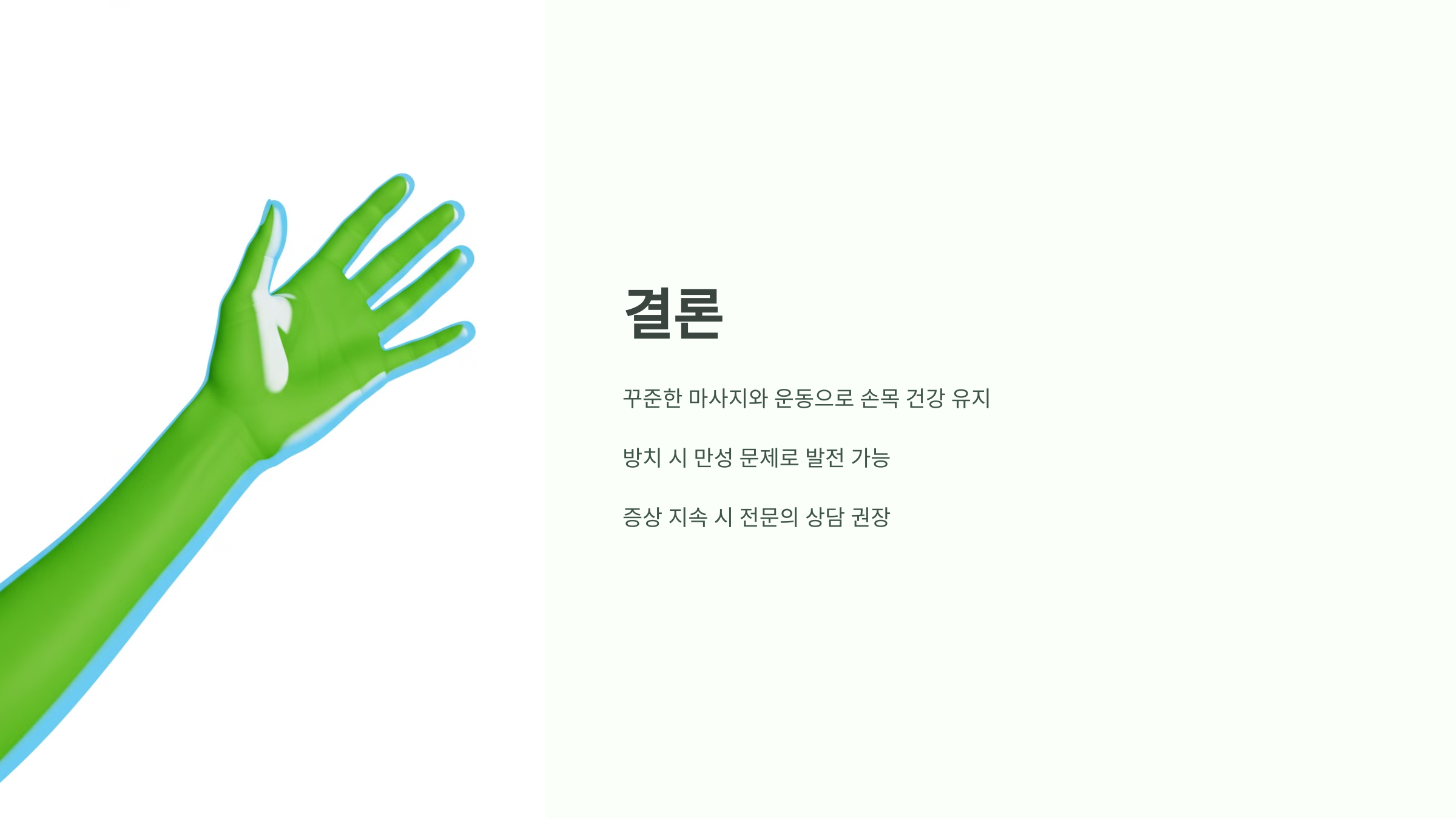 결론