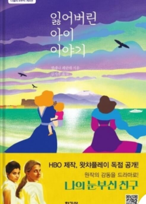 『잃어버린 아이 이야기』 책사진