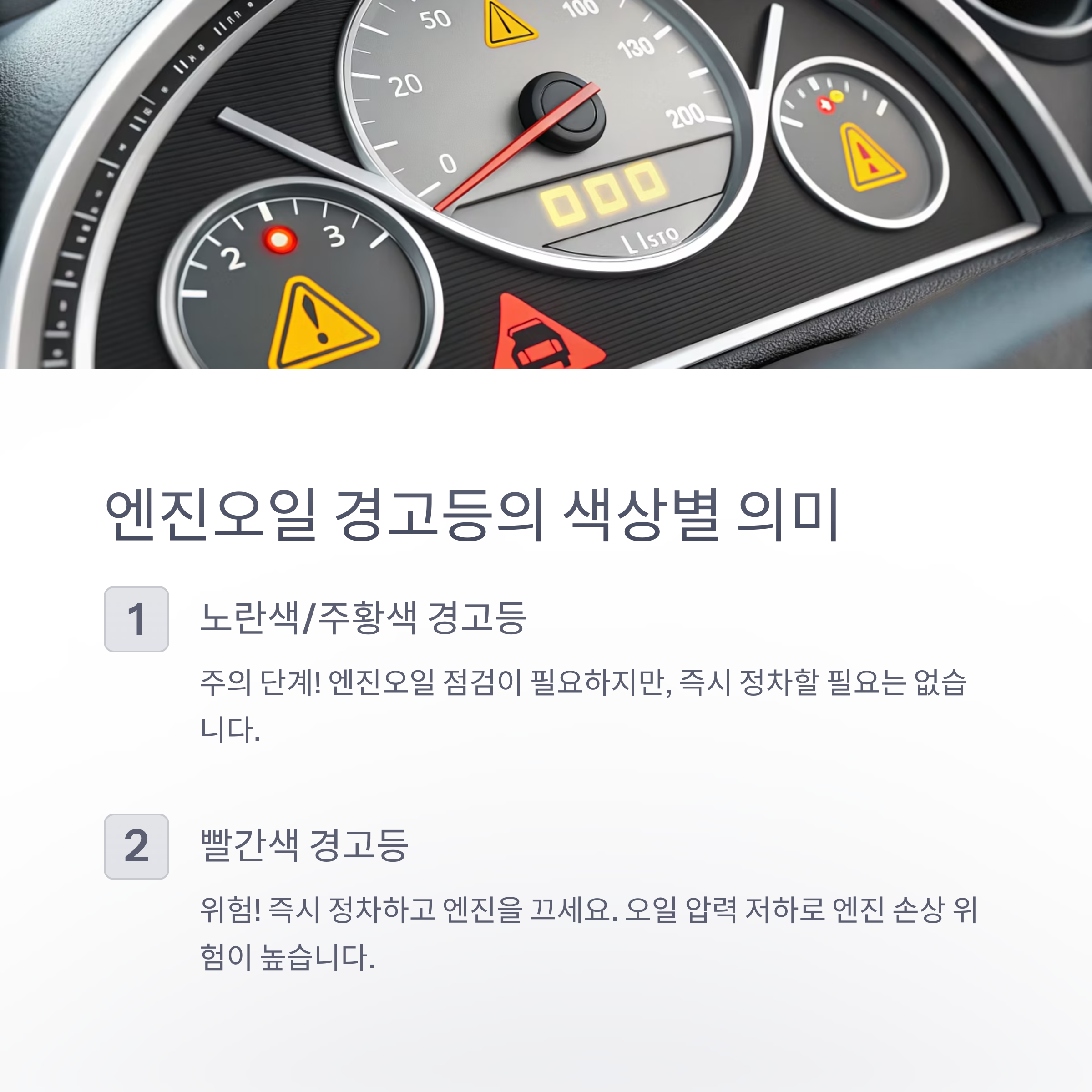 엔진오일 경고등