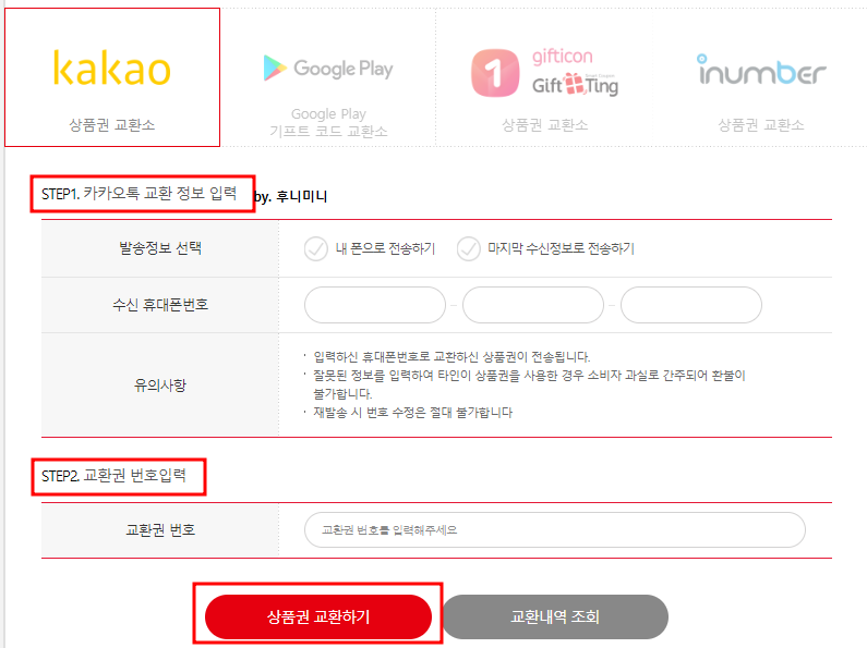 문화상품권 카카오톡 교환권