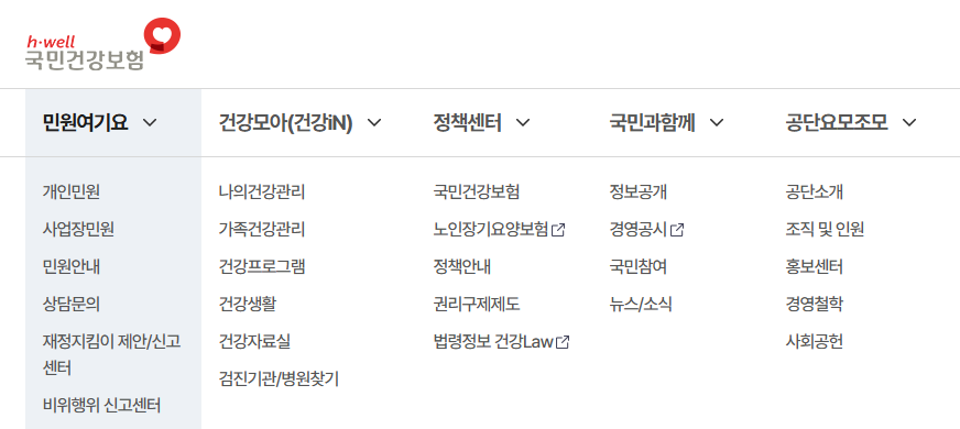국민건강보험공단 홈페이지 바로가기