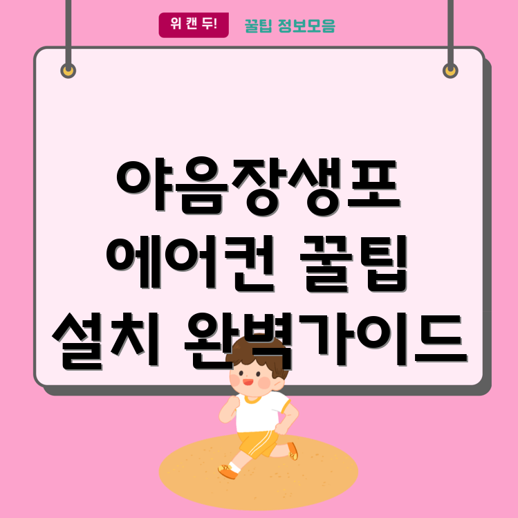 에어컨 설치