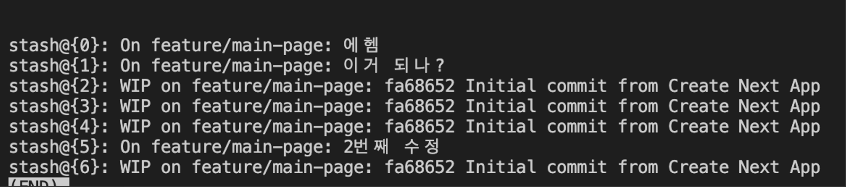 git stash list 명령어 실행 결과 화면