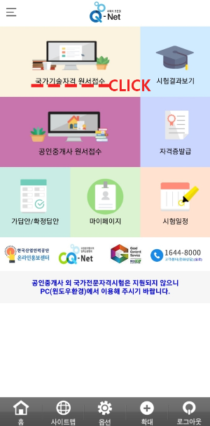 국가 공인 기술 자격 시험 필기 CBT 사이트로 공부 및 시험 합격 후기 - 웹디자인 / 컴퓨터 그래픽스 운용 기능사