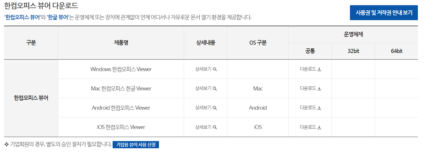 한글뷰어 다운로드