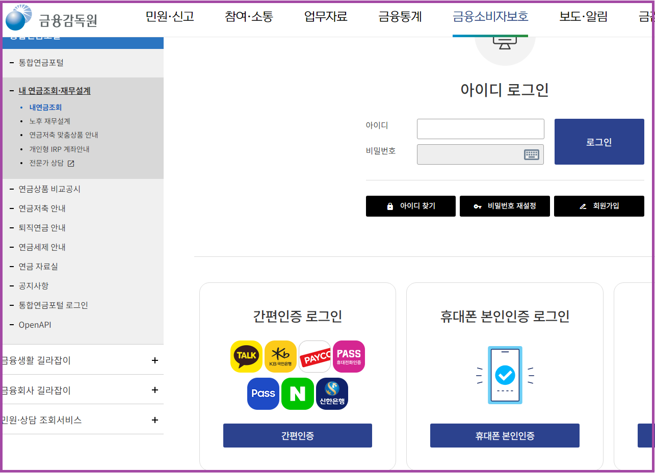 퇴직연금 조회 DB DC IRP