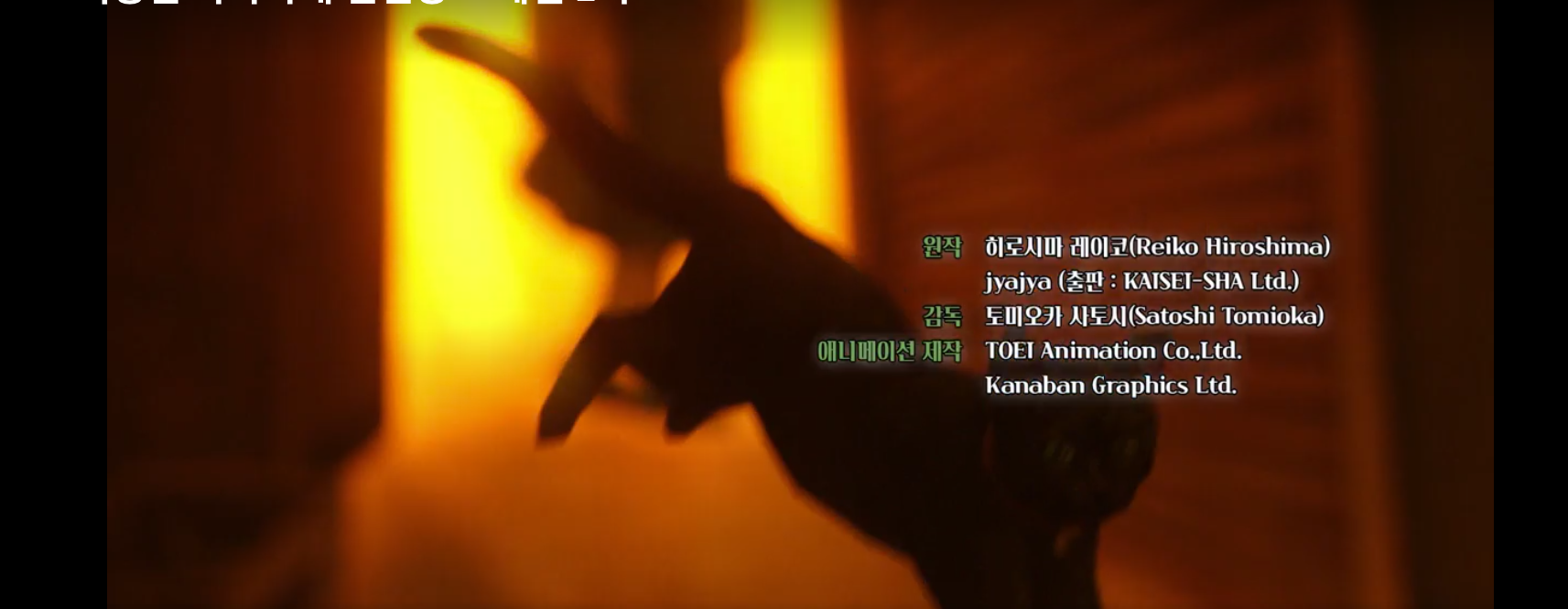 티빙캡춰 전천당 애미메이션 시작화면