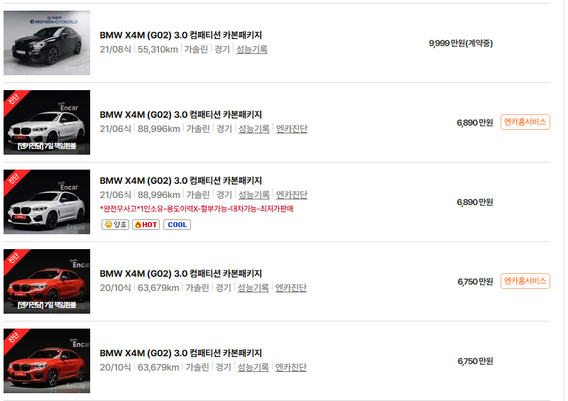 BMW X4M 중고차 가격 시세표 고속 시내 연비