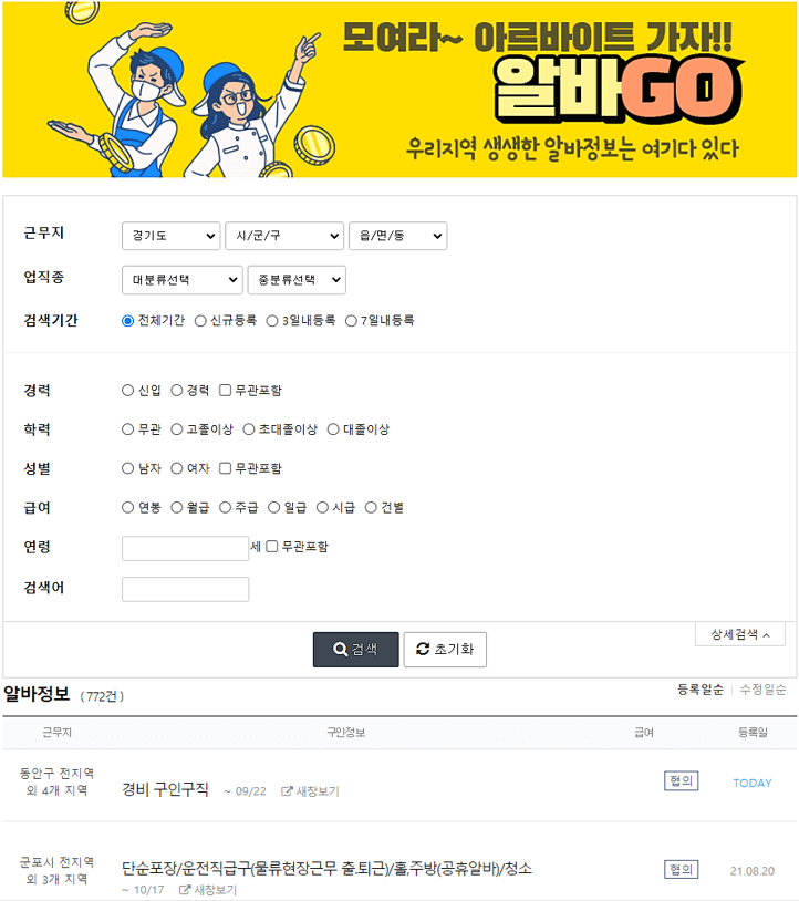 안양교차로-알바-모집-글-찾아보기