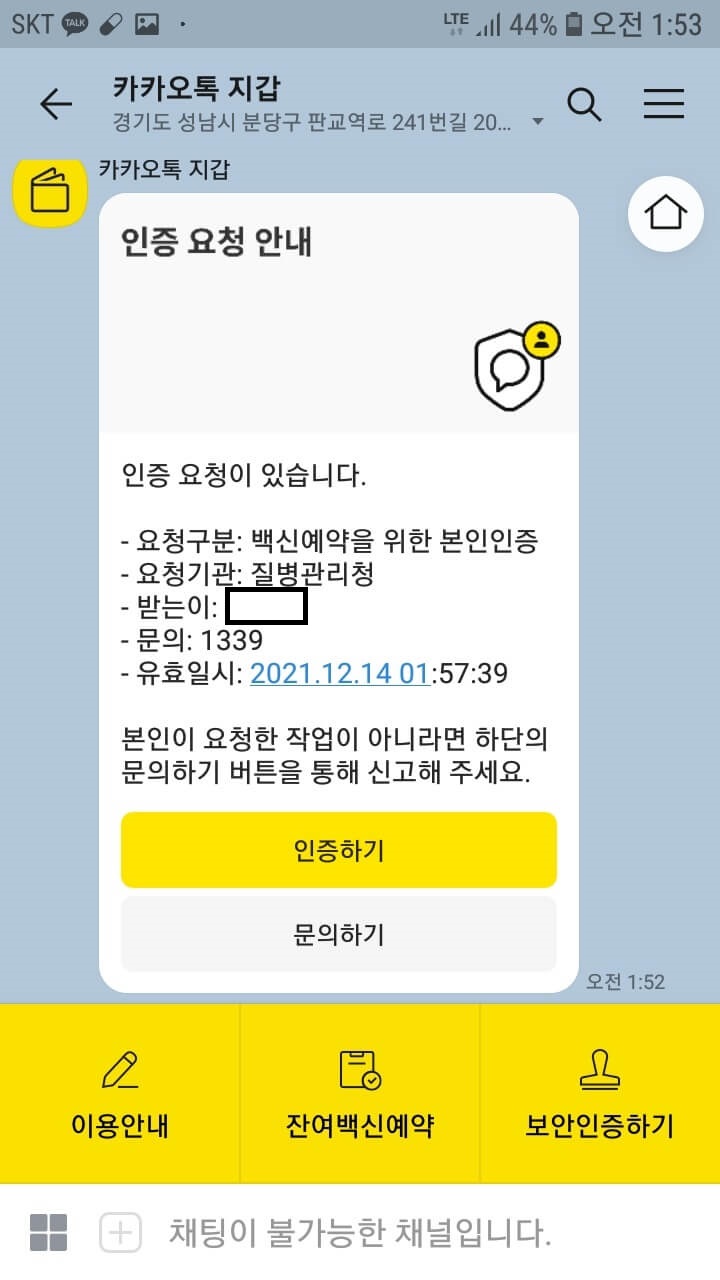 카카오톡 인증