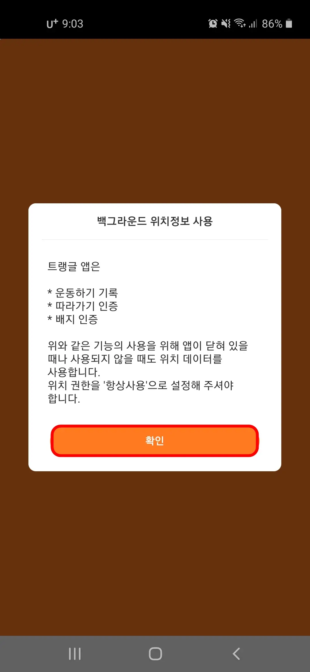 백그라운드 위치정보 사용 확인