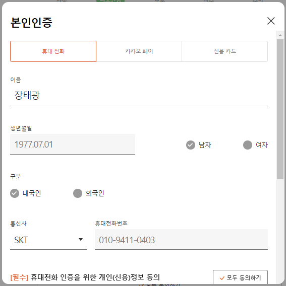 본인인증과 수입이용에 관한 사항