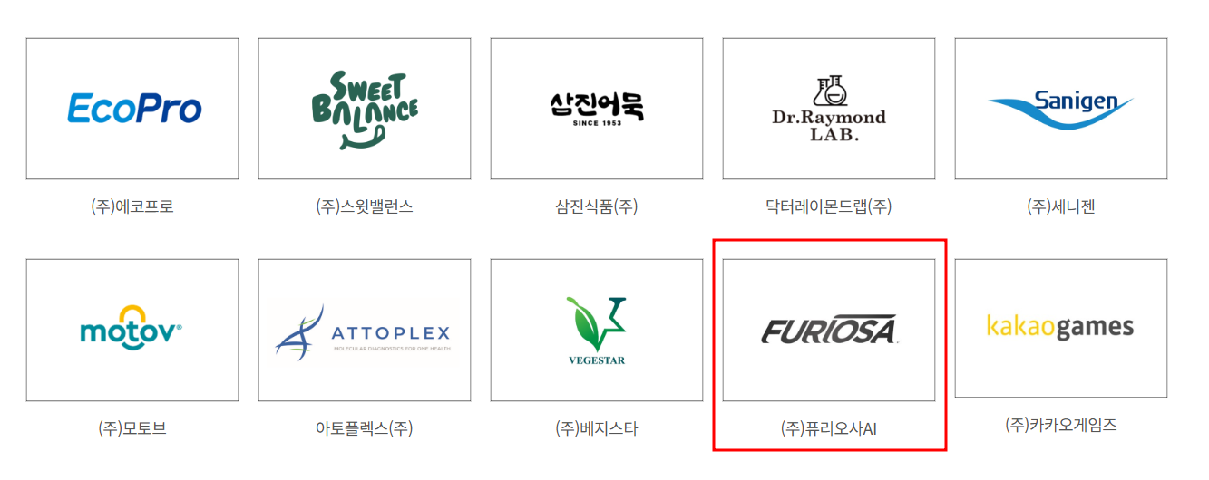 나우IB 퓨리오사AI 투자 포트폴리오