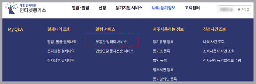 '부동산 알리미서비스'
