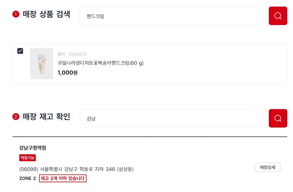 다이소-재고조회-매장-검색-바로가기