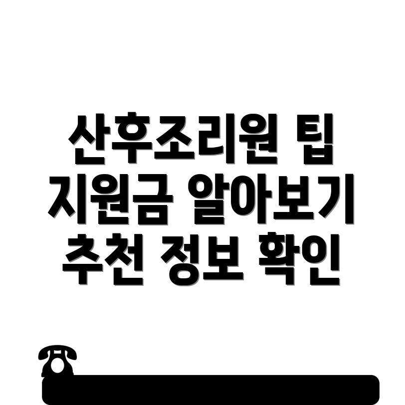 함양군 산후조리원 추천