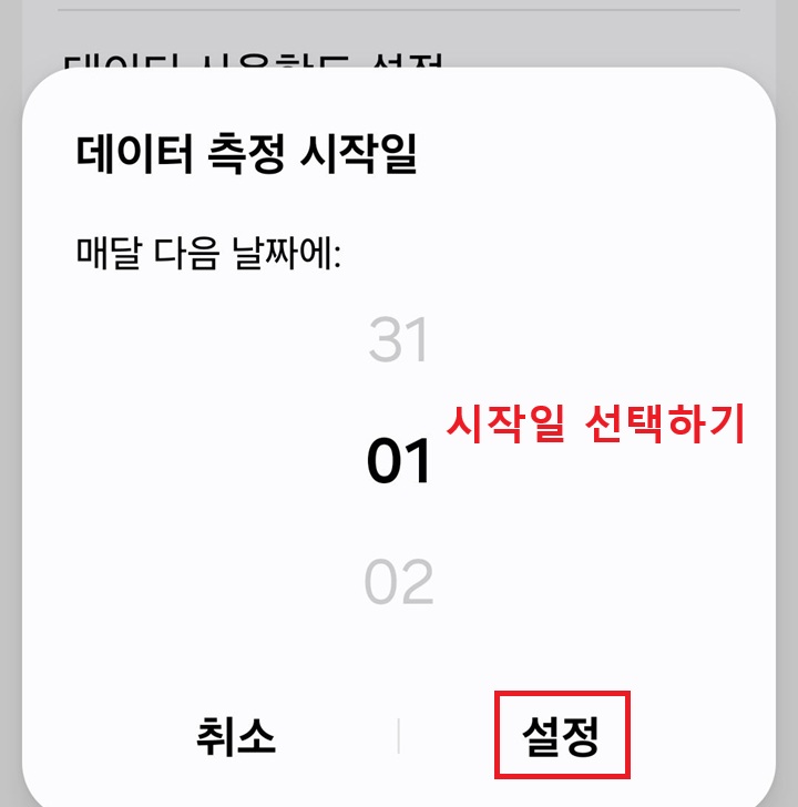 데이터 측정 시작일 창 보임