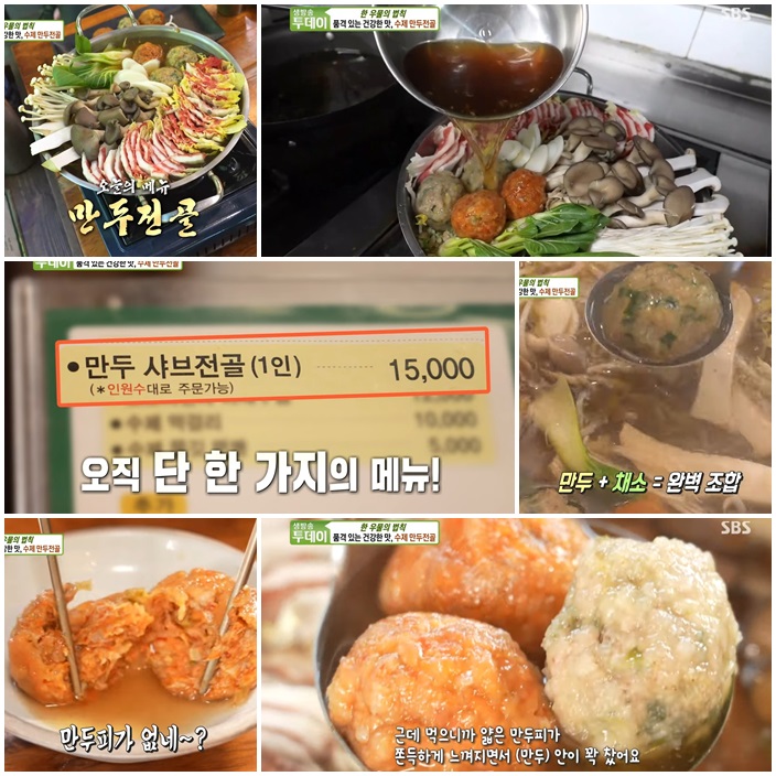 수제 간장 육수의 만두전골 맛집 공주 월송동 어디?