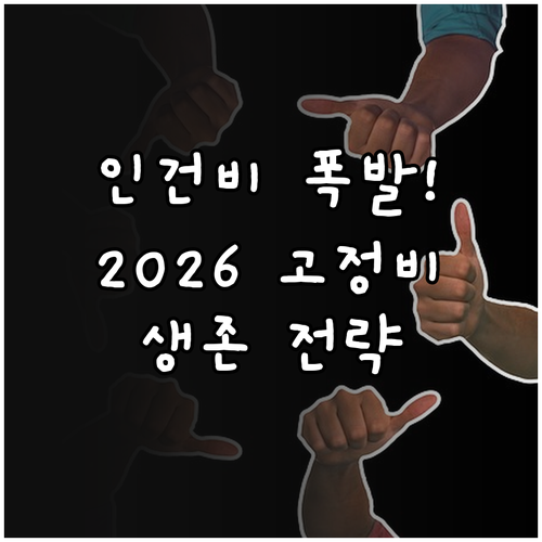 실질 인건비 1만 3천원 시대 202..