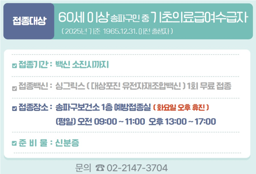 송파구 대상포진
