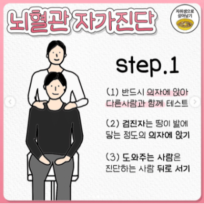뇌혈관 자가진단 테스트과정