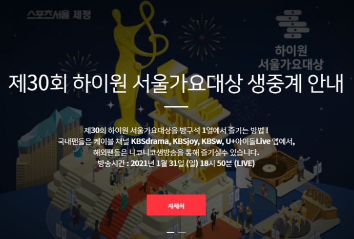 2021 서울가요대상 출연자