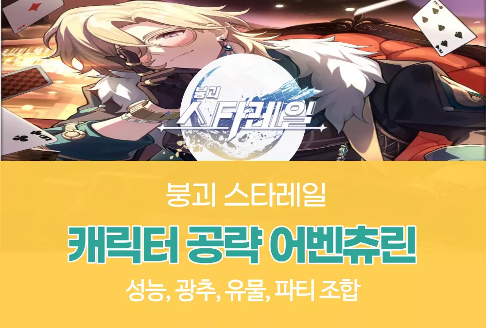 붕괴 스타레일 Honkai Star Rail