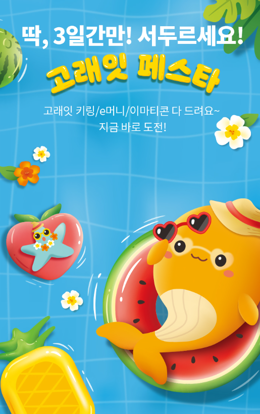 2025년 7월 이마트 고레잇 페스타 할인 행사