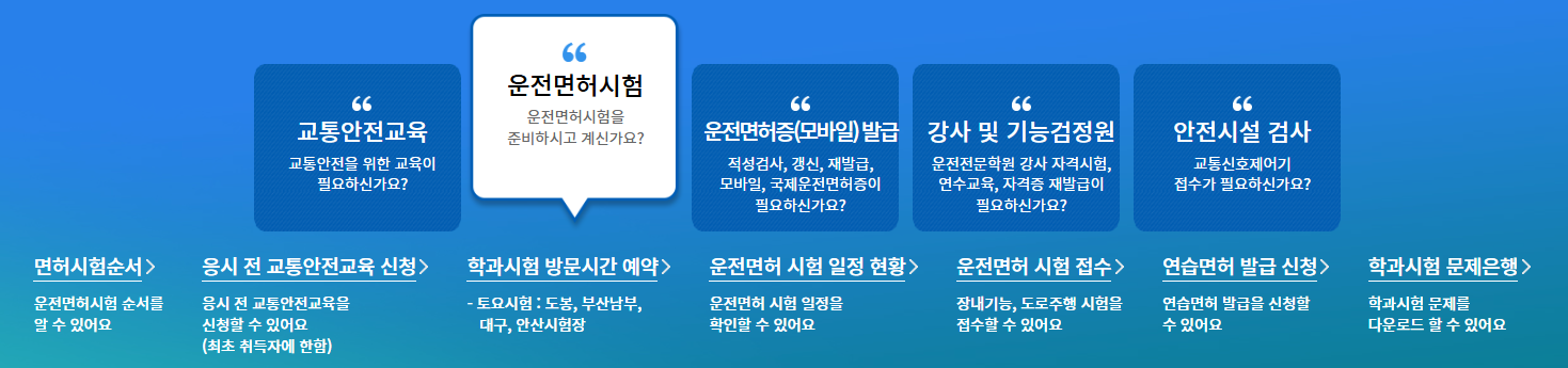 운전면허-필기시험장-예약