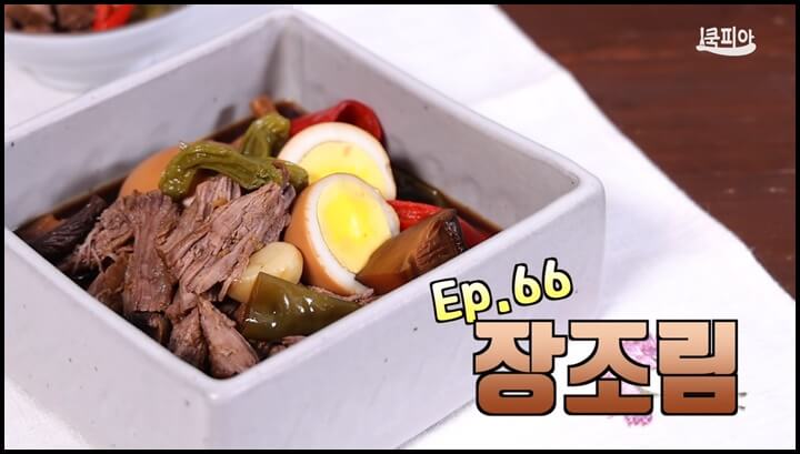 소고기 장조림