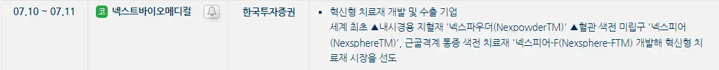 7월 공모주 청약 일정 총정리 국내주식