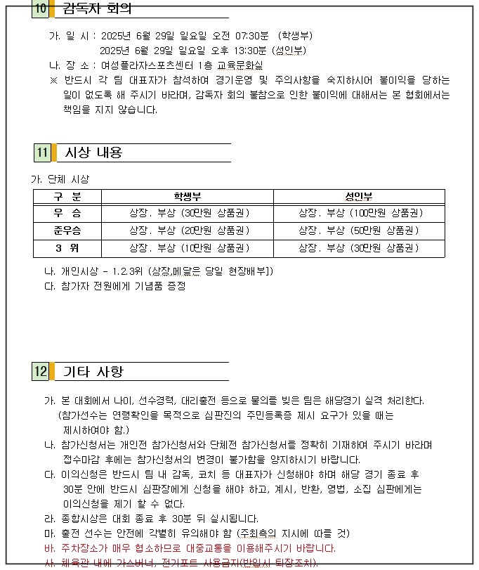 2025-서울오픈-수영대회-9