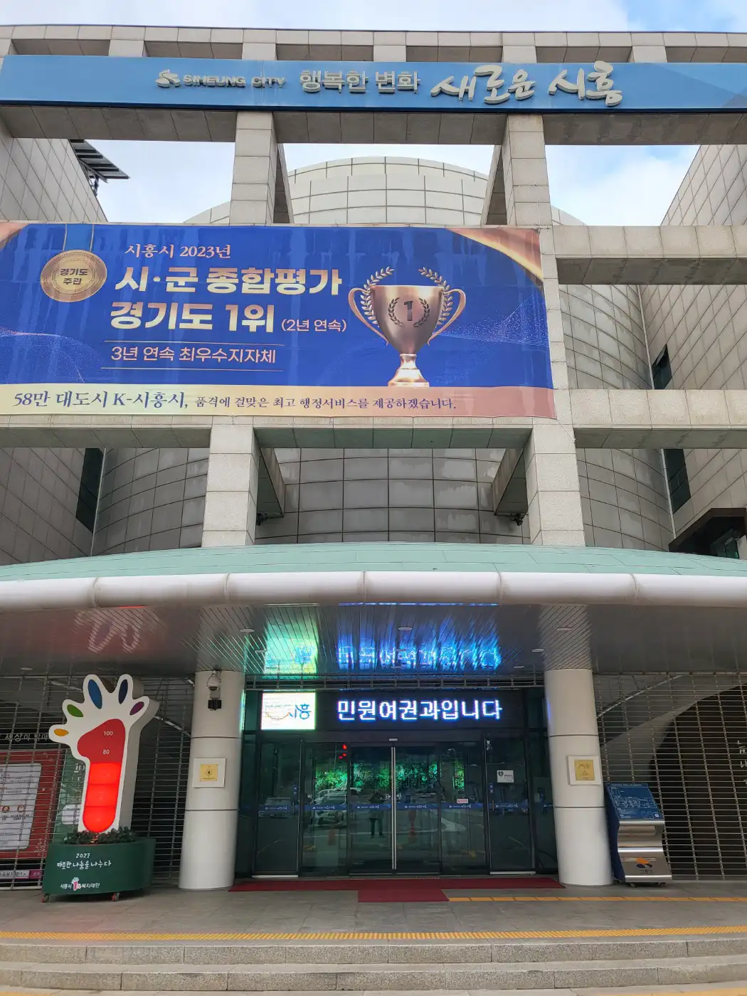 시흥시청 민원여권과 쪽 입구