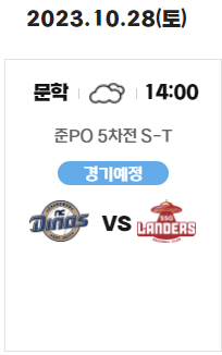 준플레이오프 5차전 경기일정