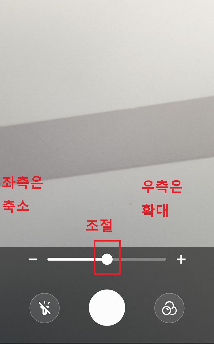 돋보기 앱 하단에 사물 확대 축소 조절 버튼이 있음