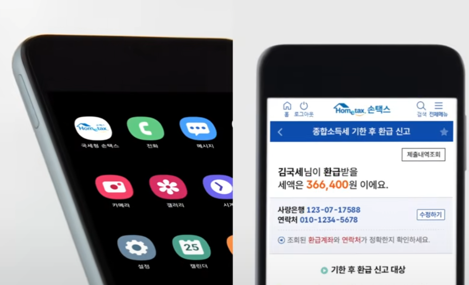 국세청 원클릭 환급