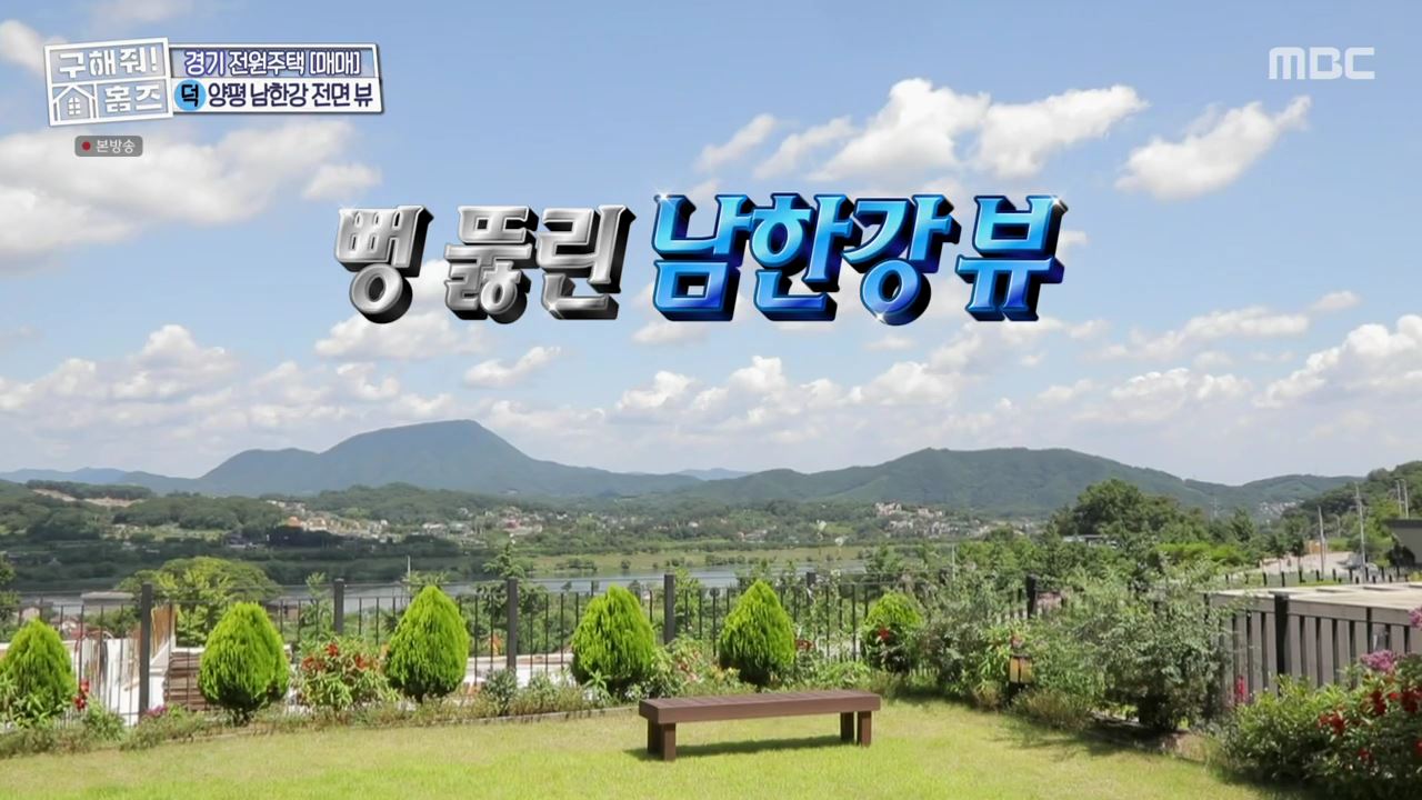 구해줘홈즈 양평군 강상면 남한강 조았단 하우스 최종선택 매물 가격 및 구조 인테리어 리모델링 소개